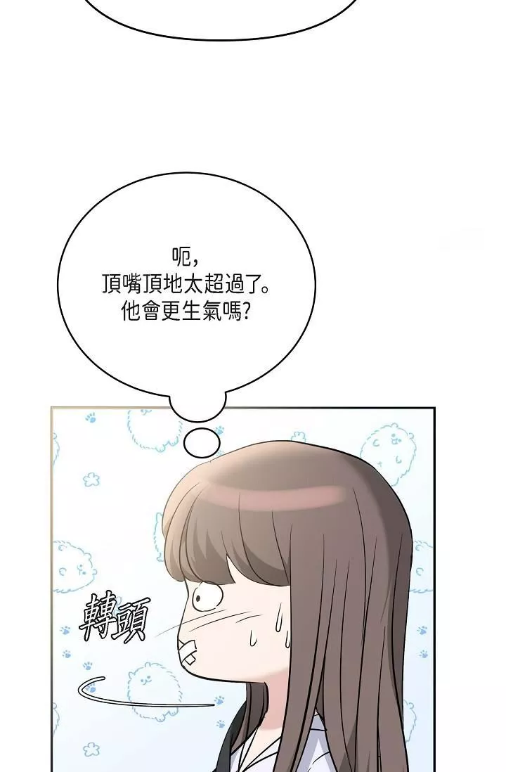 可疑的代表第18話-我可以吻妳嗎?