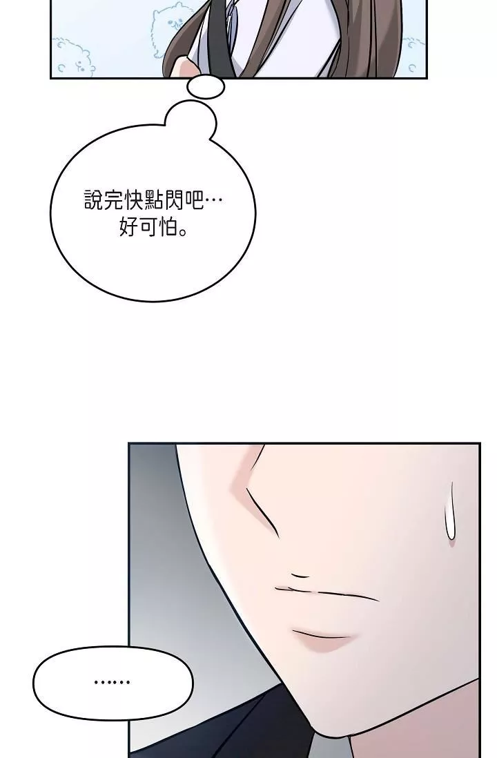 可疑的代表第18話-我可以吻妳嗎?