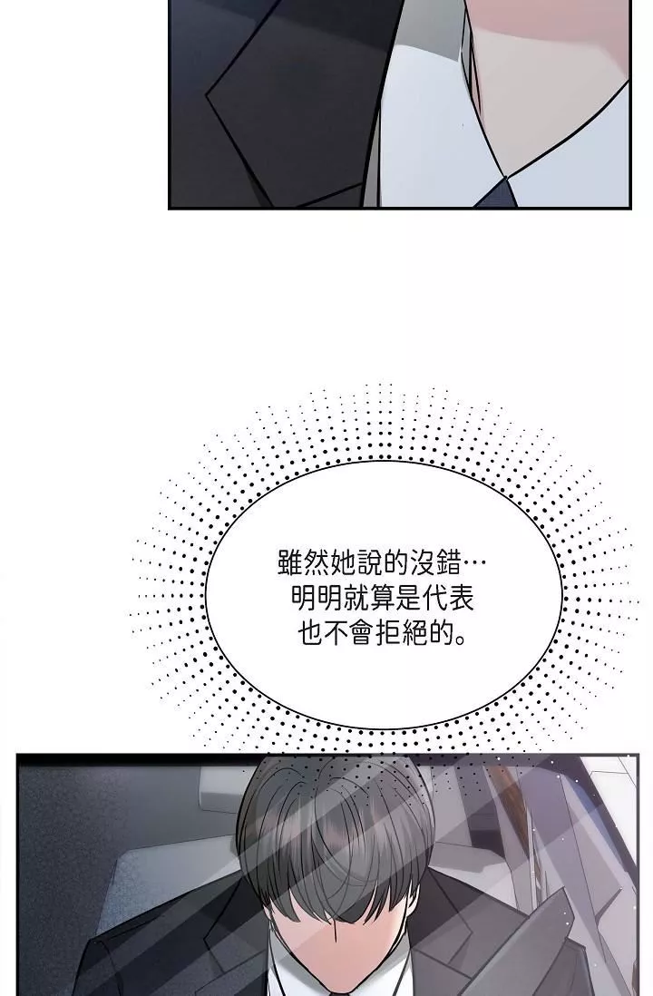 可疑的代表第18話-我可以吻妳嗎?