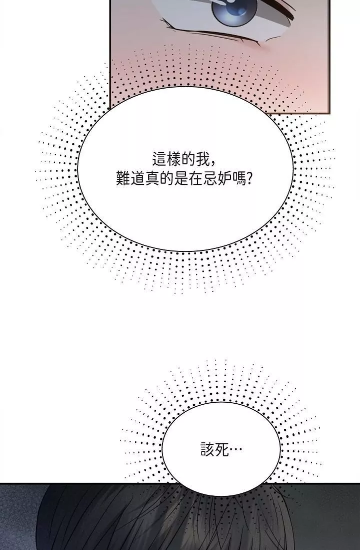 可疑的代表第18話-我可以吻妳嗎?
