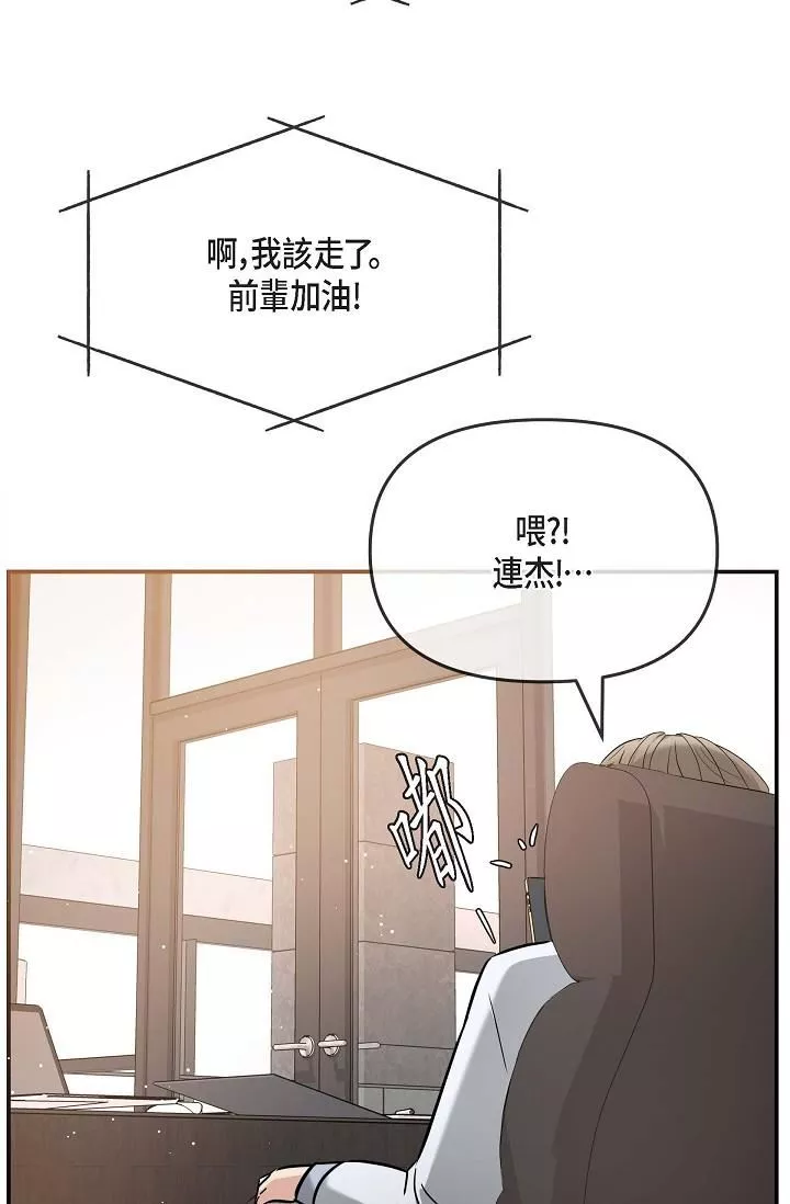 可疑的代表第18話-我可以吻妳嗎?