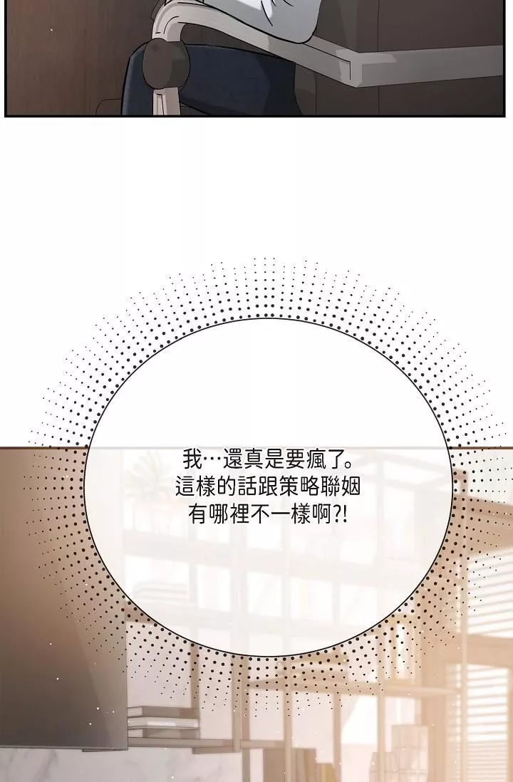 可疑的代表第18話-我可以吻妳嗎?