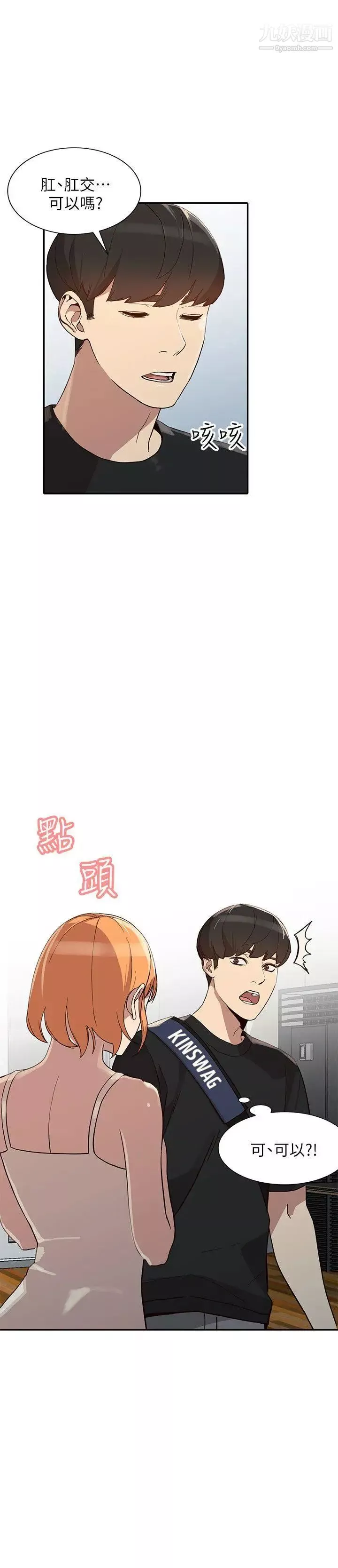 人妻姊姊-第23话-全新的刺激 - 图片 23
