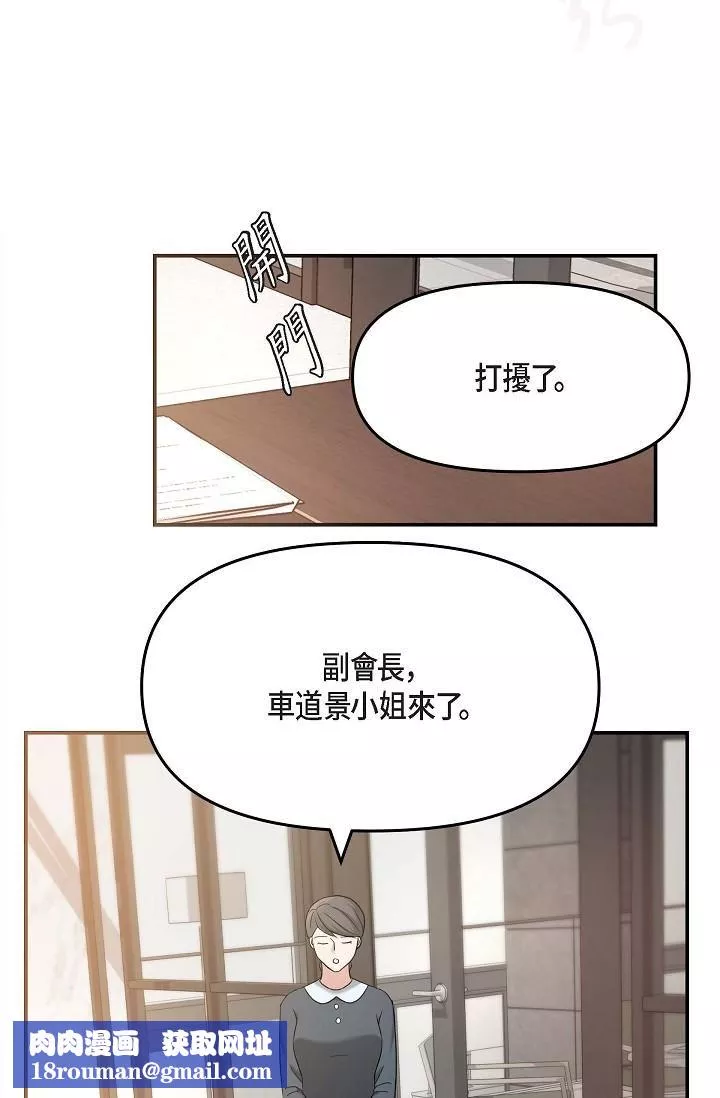 可疑的代表-第18话-我可以吻妳吗? - 图片 55