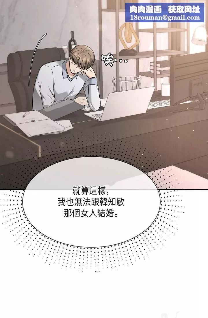 可疑的代表第18話-我可以吻妳嗎?