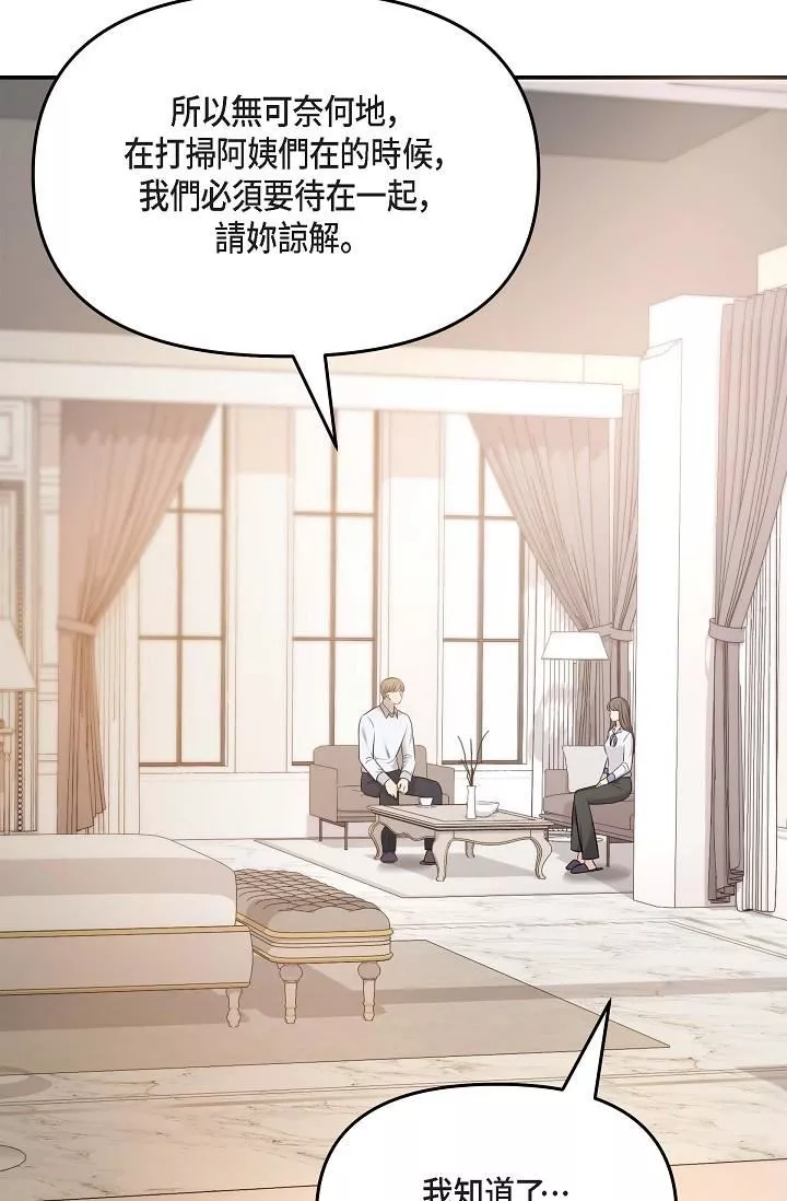 可疑的代表第18話-我可以吻妳嗎?