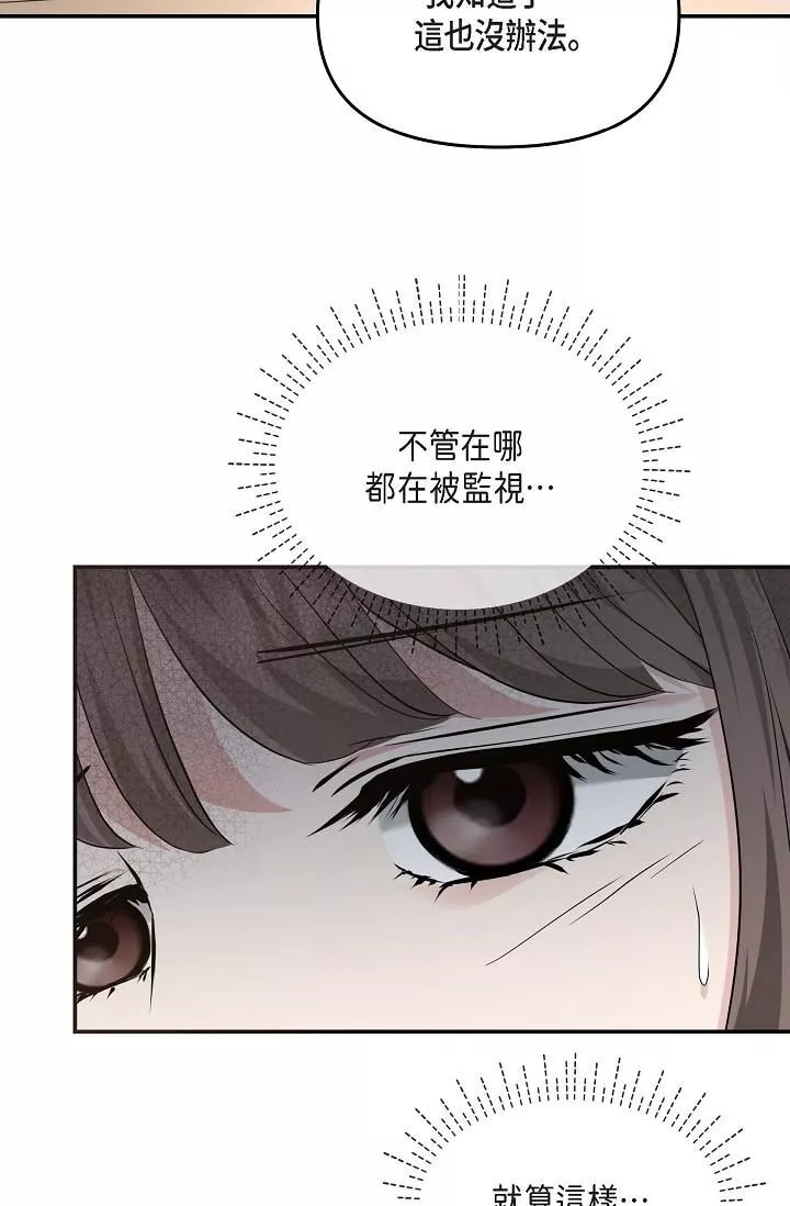 可疑的代表第18話-我可以吻妳嗎?