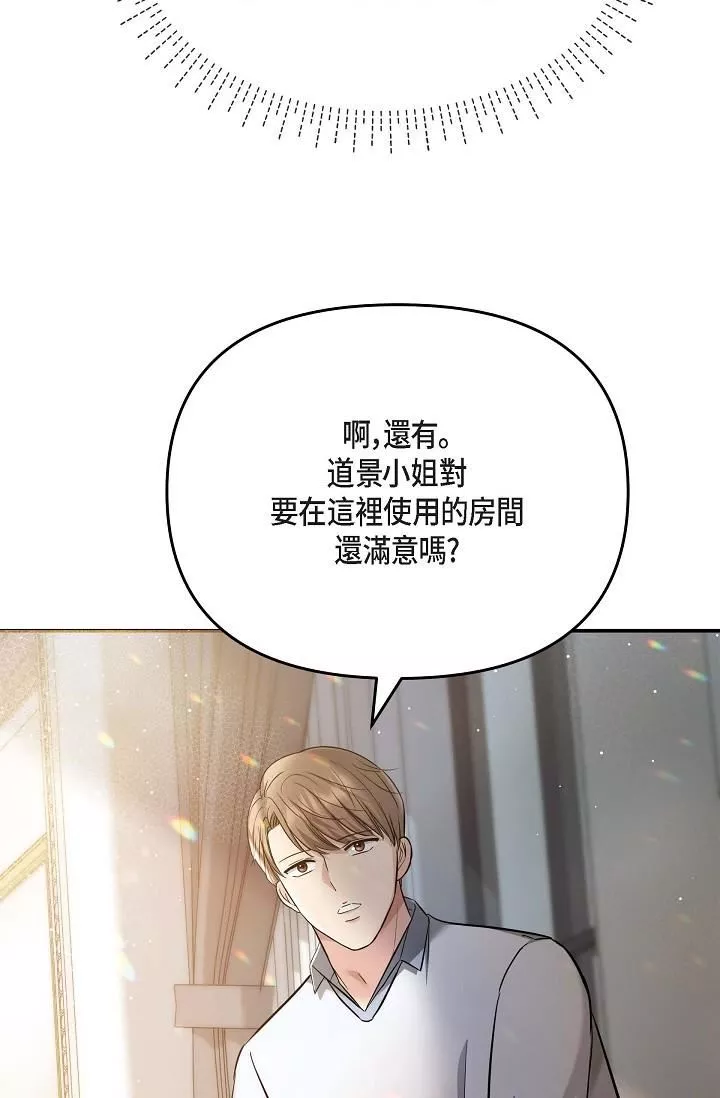 可疑的代表第18話-我可以吻妳嗎?