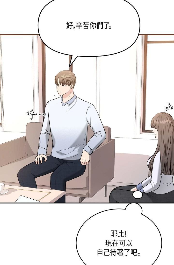 可疑的代表第18话-我可以吻妳吗?