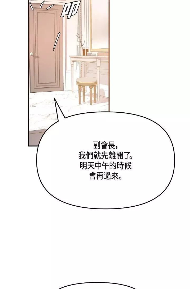 可疑的代表第18話-我可以吻妳嗎?
