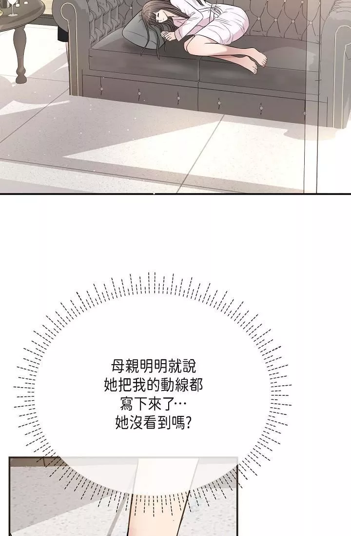 可疑的代表第18話-我可以吻妳嗎?