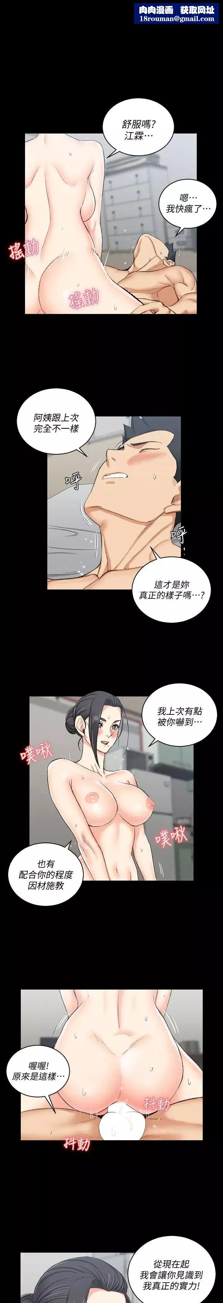 迎新小套房第53話-淫娃上身的管理員阿姨[03]