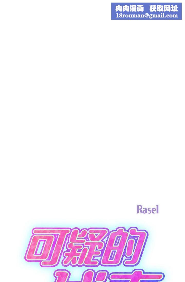 可疑的代表第19话-我今天是安全期