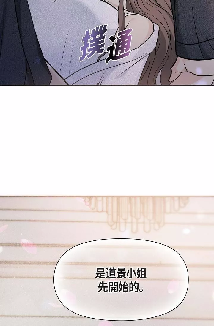 可疑的代表第19話-我今天是安全期