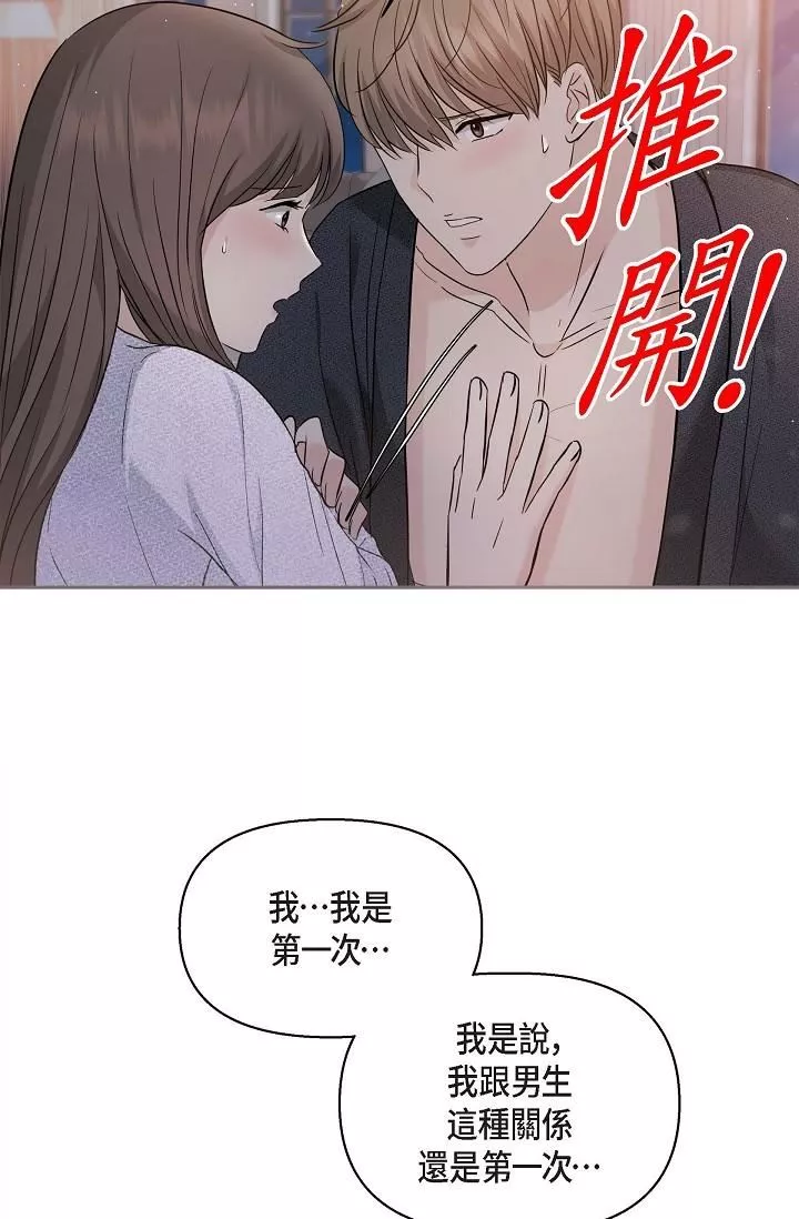 可疑的代表第19話-我今天是安全期