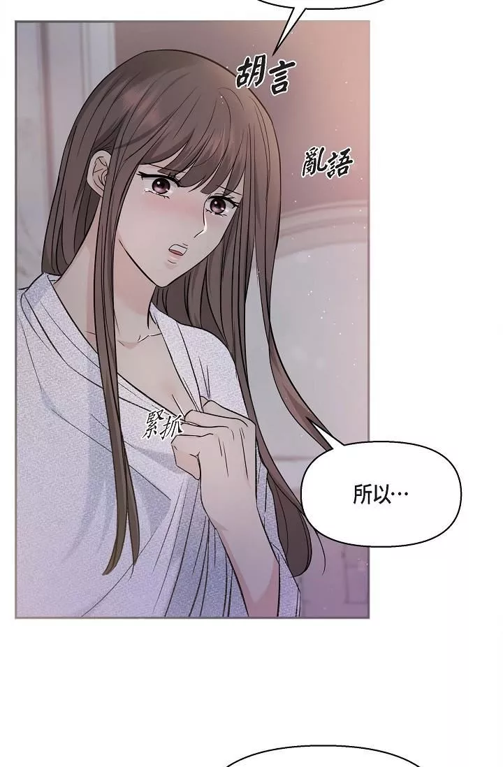 可疑的代表第19話-我今天是安全期