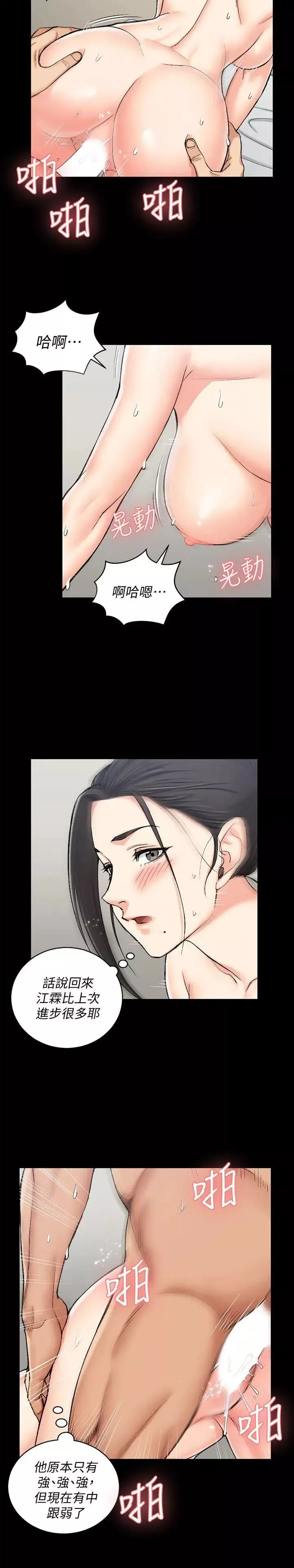 迎新小套房-第53话-淫娃上身的管理员阿姨[03] - 图片 17