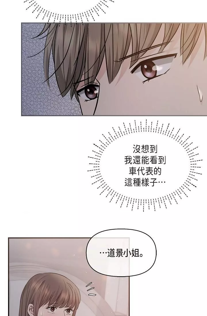 可疑的代表第19話-我今天是安全期