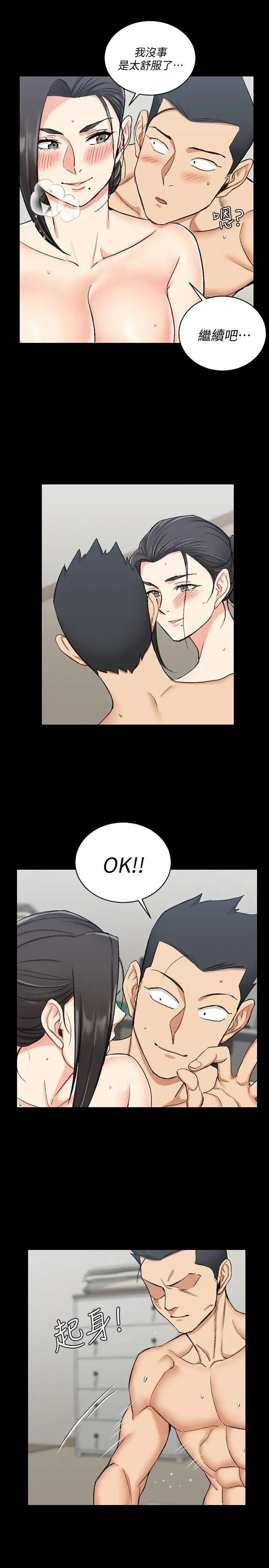 迎新小套房第53话-淫娃上身的管理员阿姨[03]