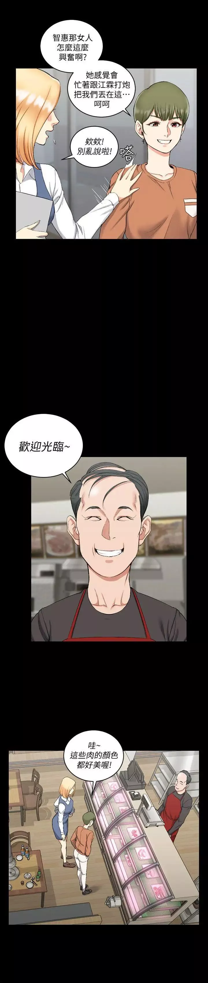 迎新小套房-第54话-身体才刚热起来而已 - 图片 7