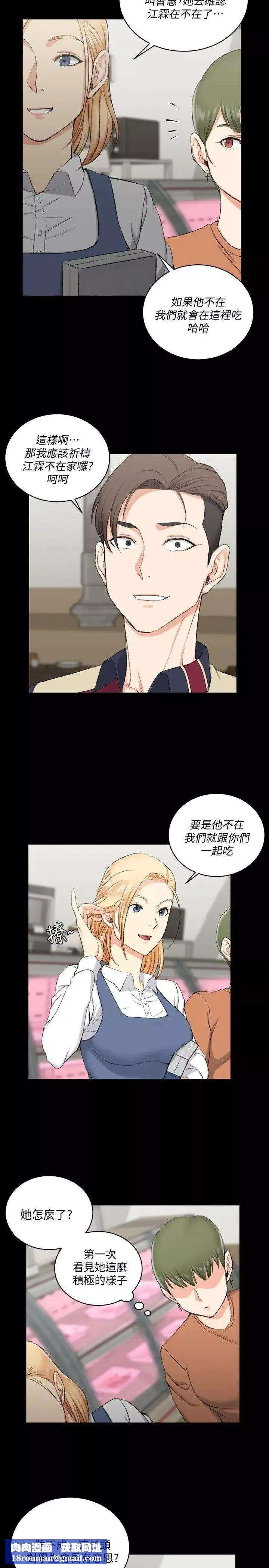 迎新小套房-第54话-身体才刚热起来而已 - 图片 15