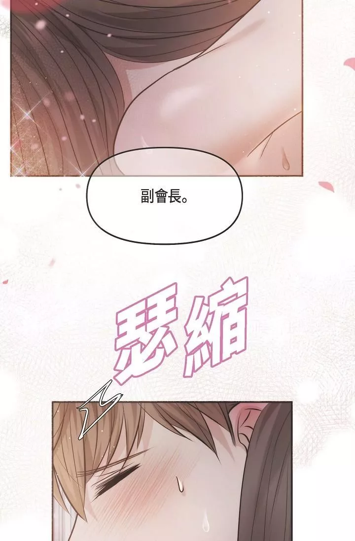 可疑的代表第19話-我今天是安全期
