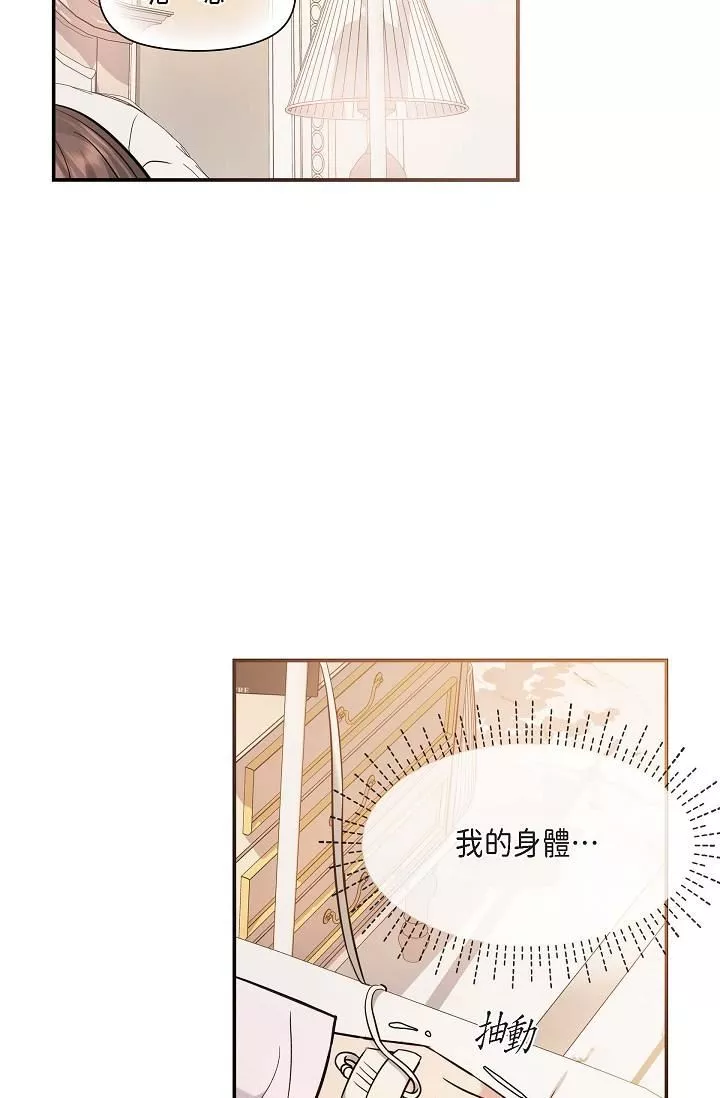 可疑的代表-第20话-我想送妳一个吻 - 图片 3