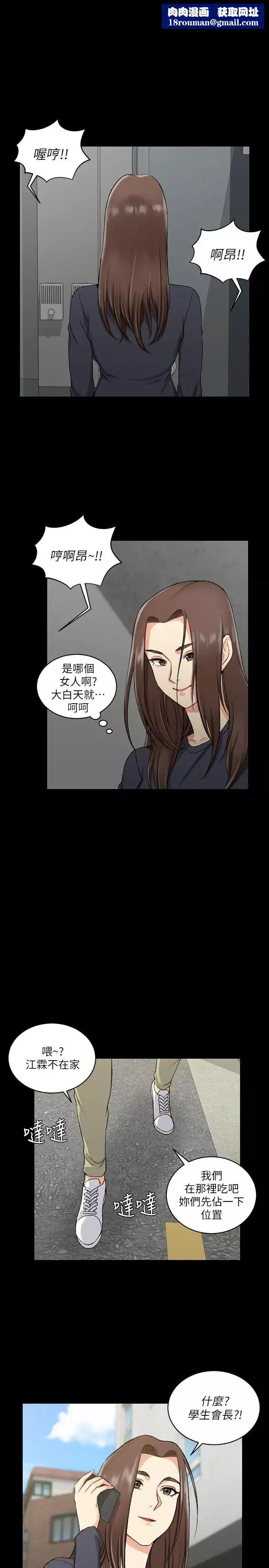 迎新小套房-第55话-醉倒的赵信爱 - 图片 1