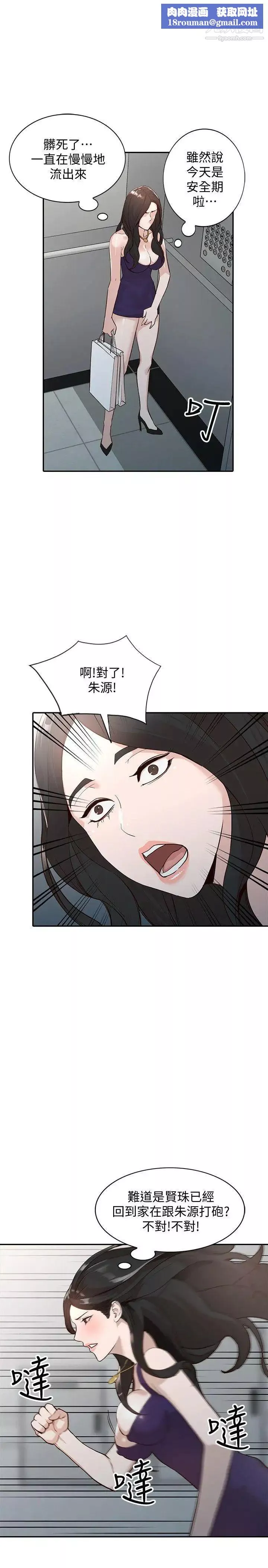 人妻姊姊-第26话-找上贤珠的男人 - 图片 1