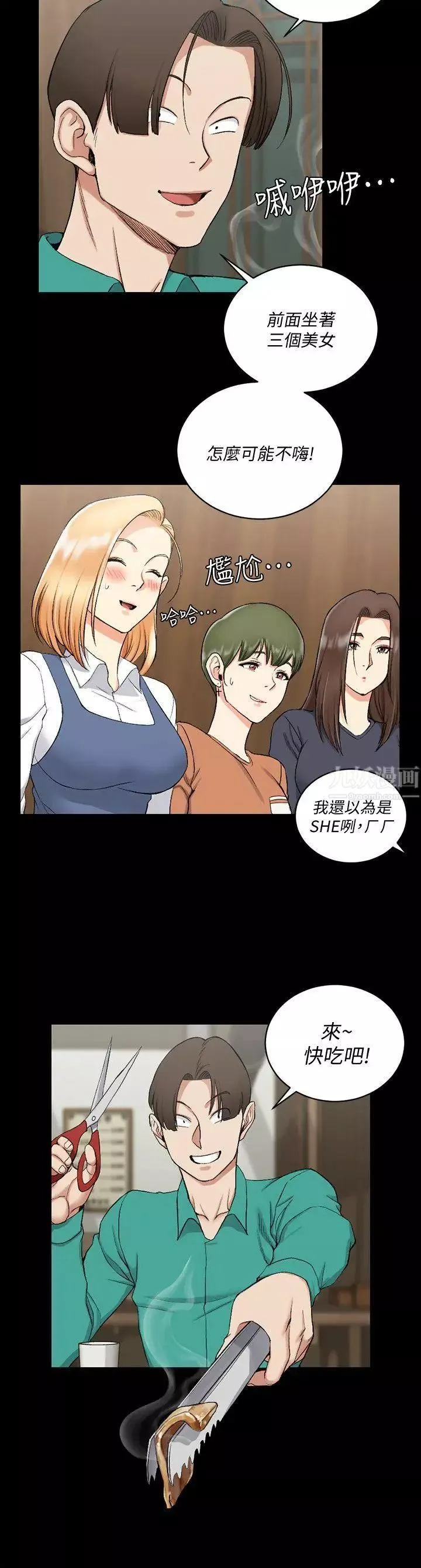 迎新小套房第55話-醉倒的趙信愛