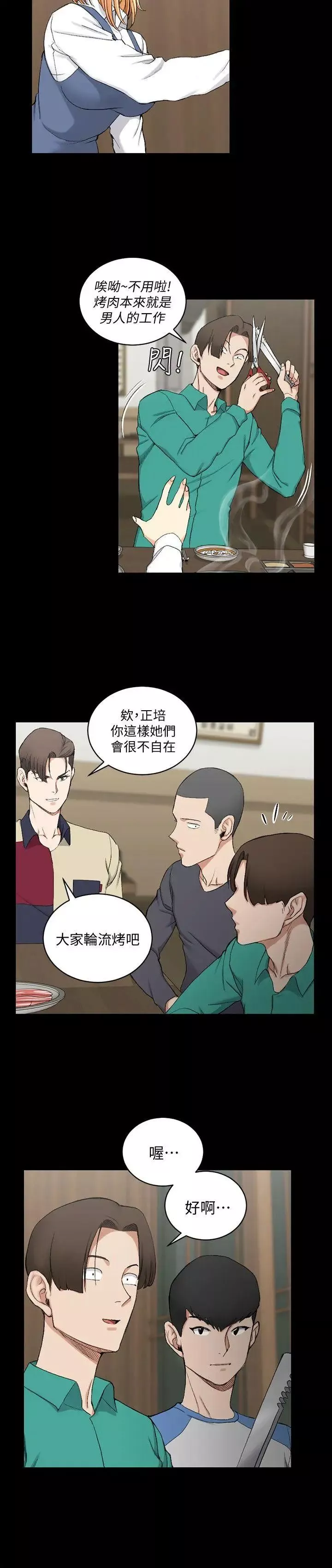 迎新小套房-第55话-醉倒的赵信爱 - 图片 7