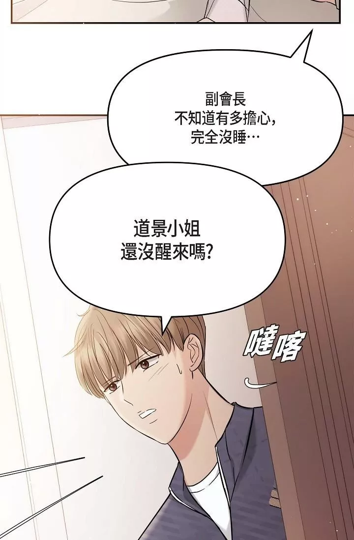 可疑的代表-第20话-我想送妳一个吻 - 图片 11