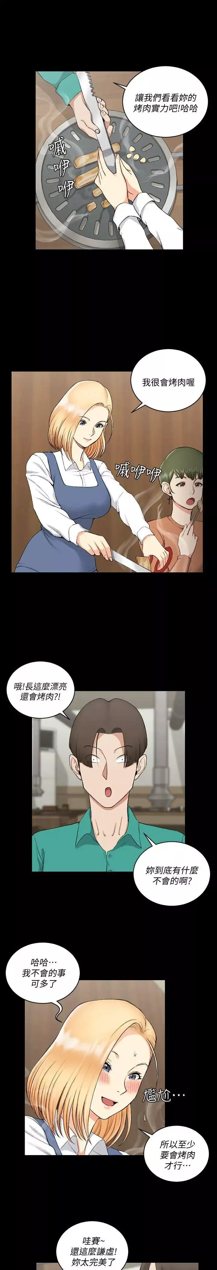 迎新小套房-第55话-醉倒的赵信爱 - 图片 8