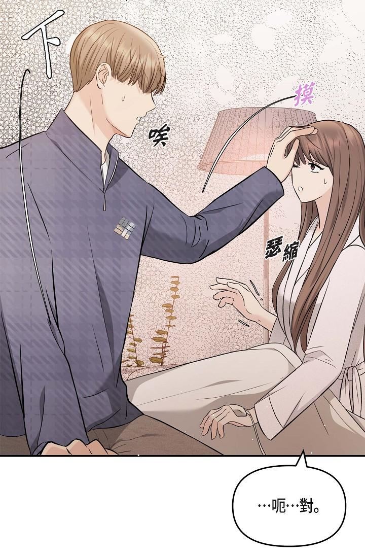 可疑的代表第20话-我想送妳一个吻