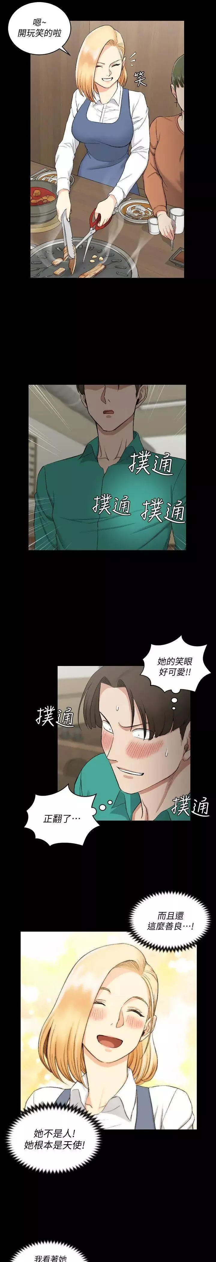 迎新小套房第55話-醉倒的趙信愛