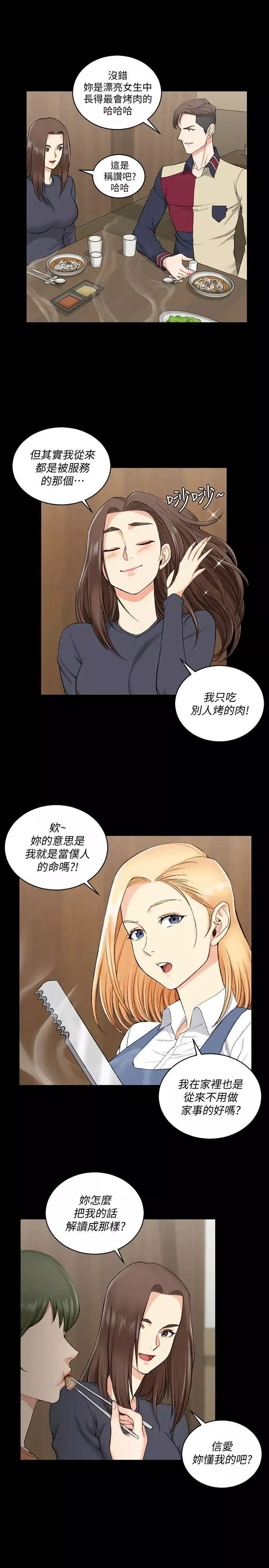 迎新小套房-第55话-醉倒的赵信爱 - 图片 10