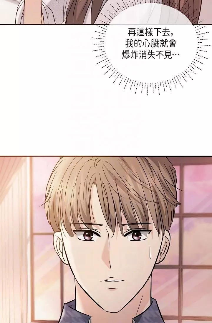可疑的代表第20話-我想送妳一個吻