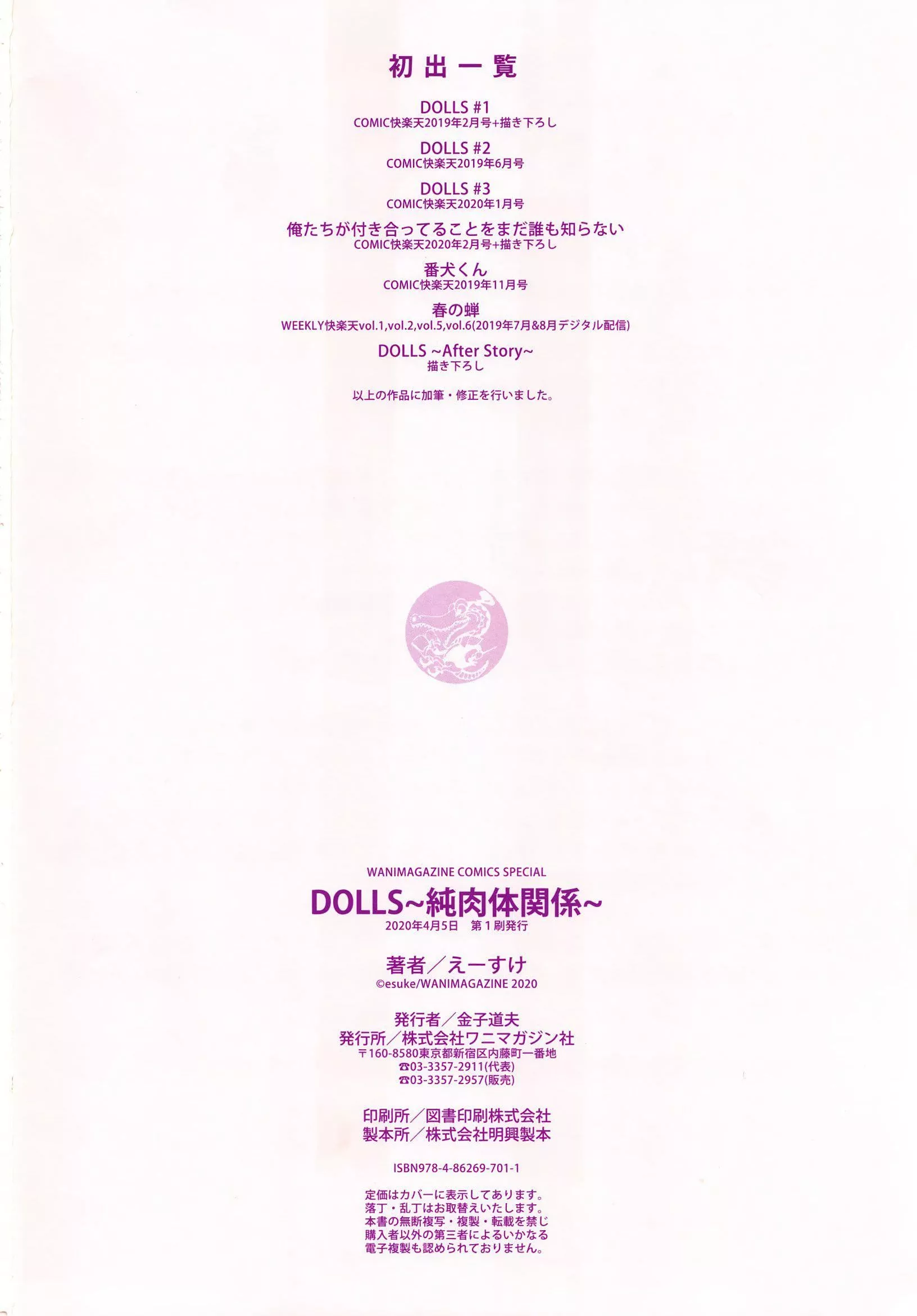 [えーすけ]DOLLS純肉體関係4Pリーフレット[えーすけ]DOLLS純肉體関係+4Pリーフレット