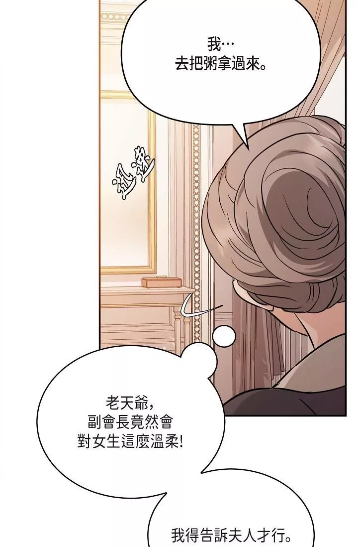 可疑的代表第20話-我想送妳一個吻