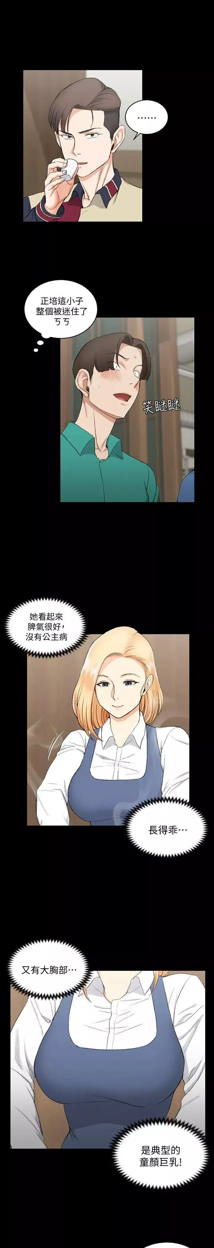 迎新小套房-第55话-醉倒的赵信爱 - 图片 13