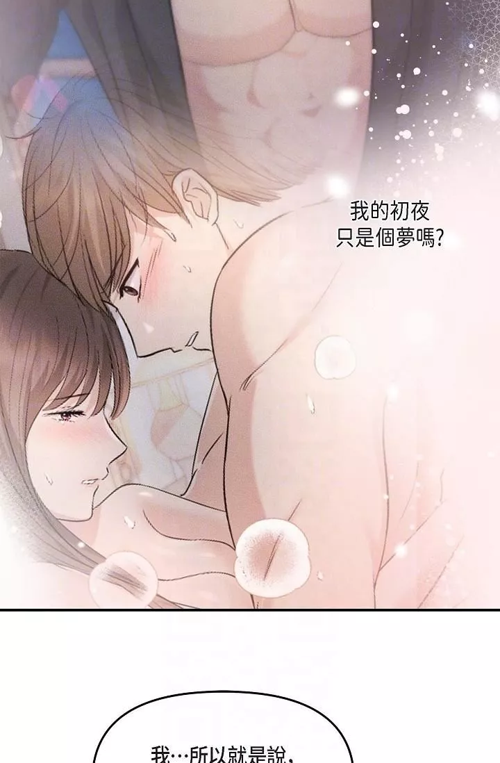 可疑的代表第20話-我想送妳一個吻
