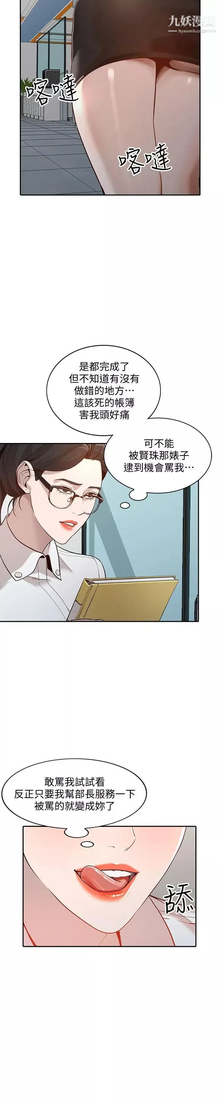 人妻姊姊-第26话-找上贤珠的男人 - 图片 9