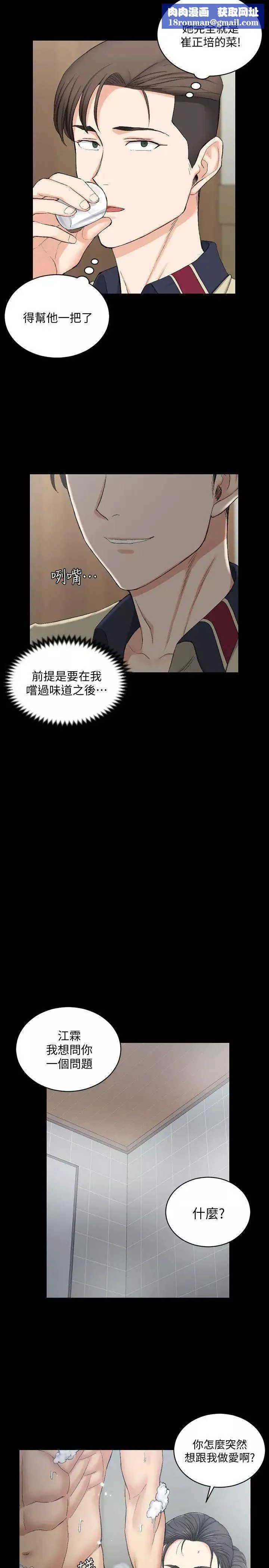迎新小套房-第55话-醉倒的赵信爱 - 图片 14