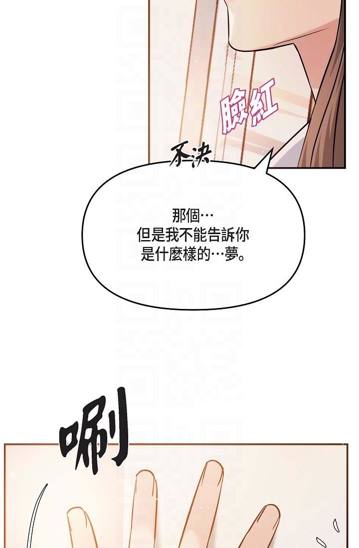 可疑的代表第20話-我想送妳一個吻