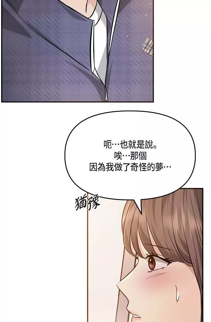 可疑的代表第20話-我想送妳一個吻