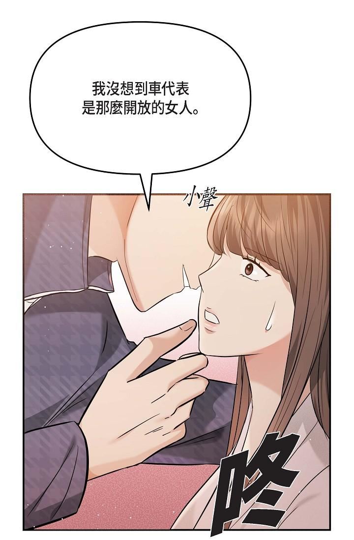 可疑的代表第20話-我想送妳一個吻