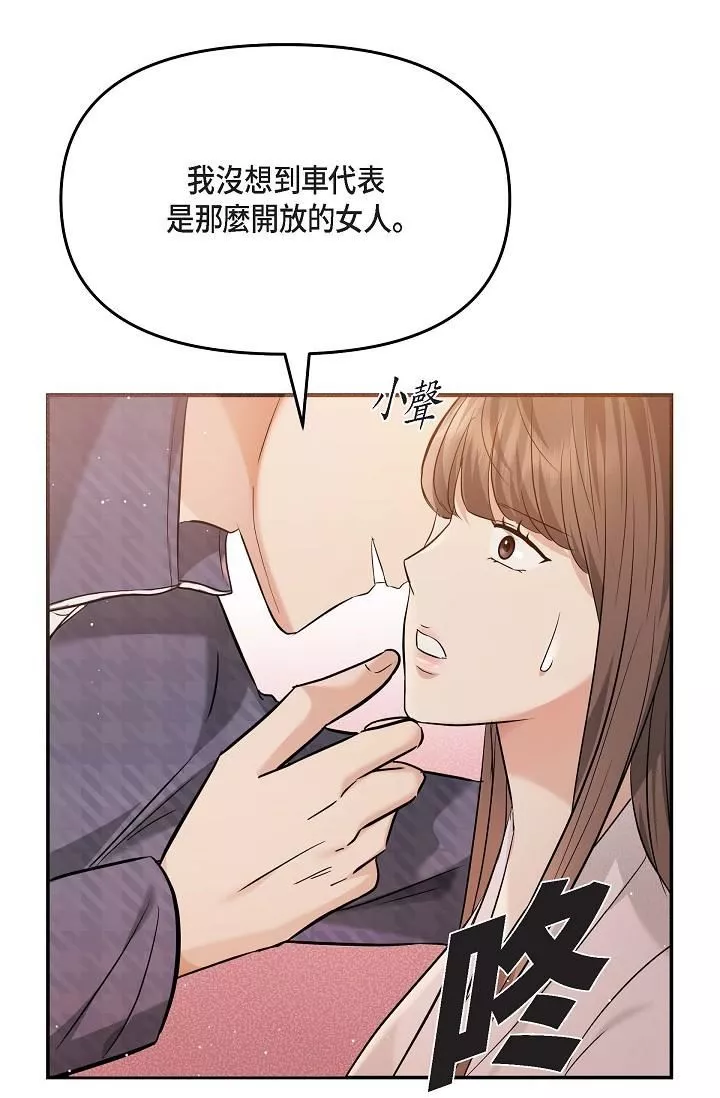 可疑的代表第20話-我想送妳一個吻
