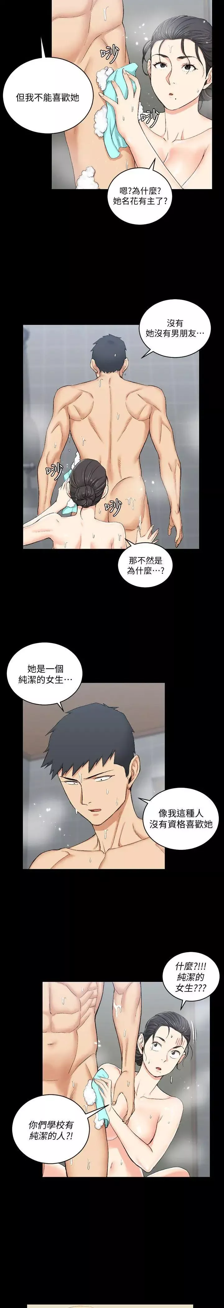 迎新小套房第55話-醉倒的趙信愛