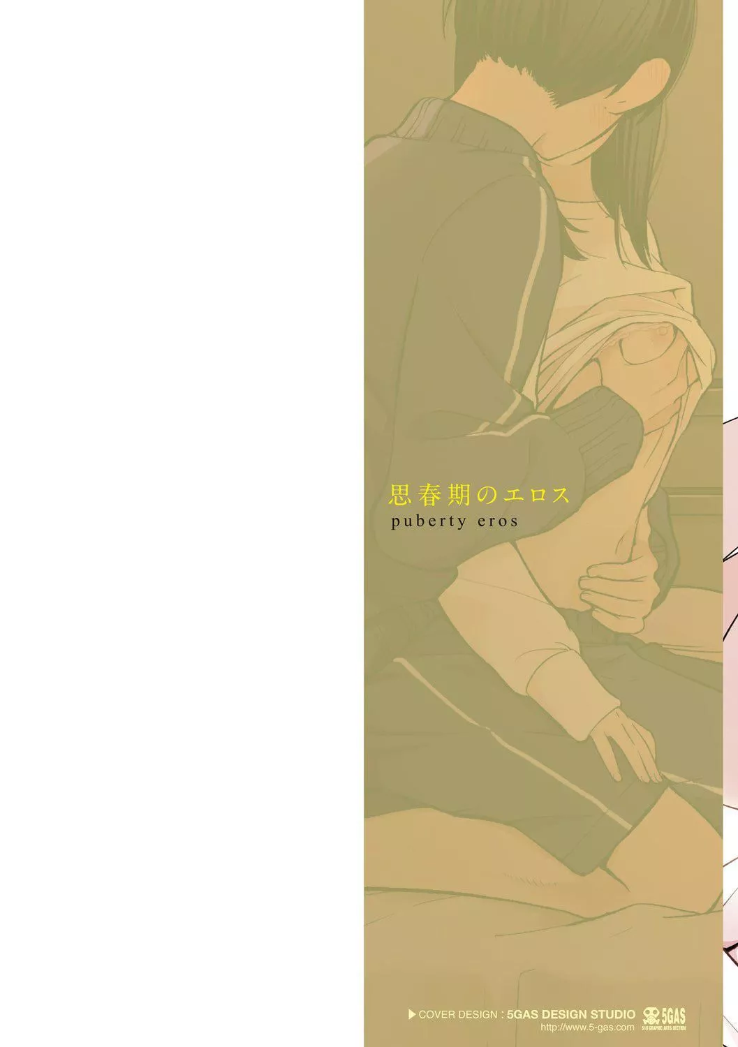 [きいろいたまご]思春期のエロス-思春期的色欲[DL版][中國翻訳][きいろいたまご]思春期のエロス-思春期的色欲[DL版][中國翻訳]