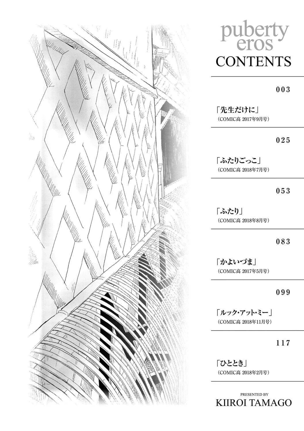 [きいろいたまご]思春期のエロス-思春期的色欲[DL版][中国翻訳]-[きいろいたまご]思春期のエロス-思春期的色欲[DL版][中国翻訳] - 图片 4